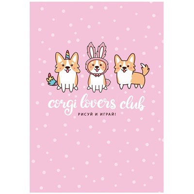 Скетчбук 80л., А6 7БЦ BG "Corgi club", матовая ламинация, белый блок с градиентом, 100г/м2