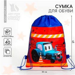 Мешок для обуви «Трактор», синий, 41×30 см