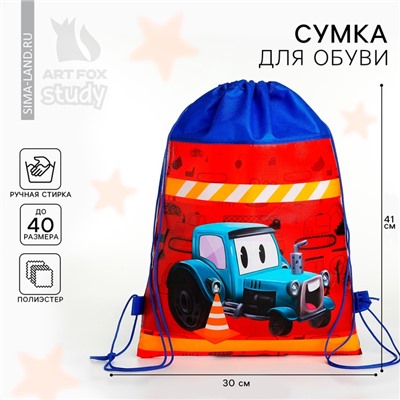 Мешок для обуви «Трактор», синий, 41×30 см
