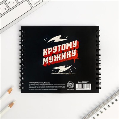 Блокнот двойной, на гребне, мягкая обложка, размер 15×12см, 48 листов «Настоящему СУПЕР ГЕРОЮ»