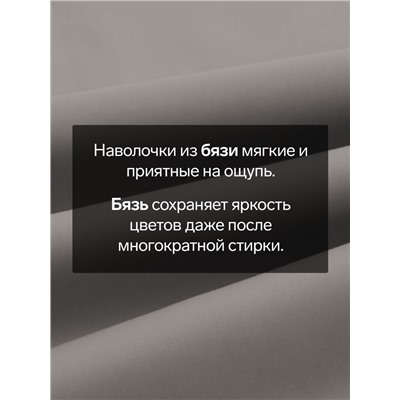 Наволочка Этель 50х70, цвет серый, 100% хлопок, бязь 125г/м2