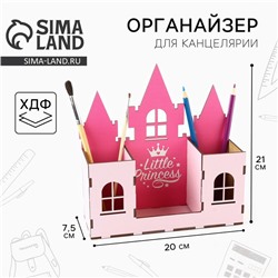 Органайзер для канцелярии Little princess, розовый