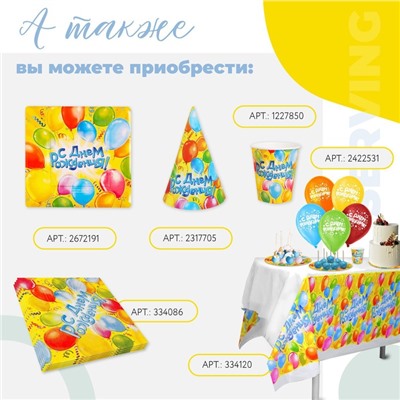 Скатерть «С днём рождения!», 180х137 см