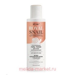 Витэкс Royal Snail Гель-Тоник для лица роскошный омолаживающий для зрелой кожи 150 мл