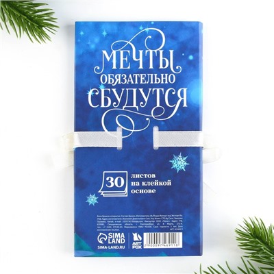 Блок для записей с липким слоем, 30 листов «Новый год: Мечты обязательно сбудутся»
