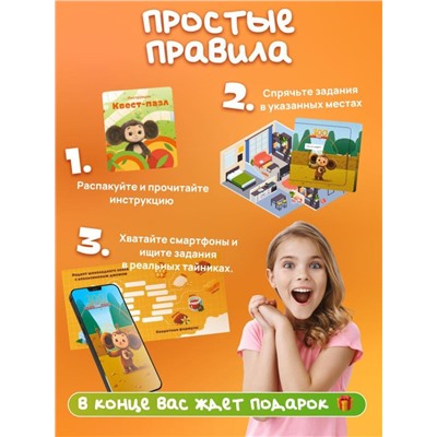 Квест-пазл  "Чебурашка" настольная игра, 6+