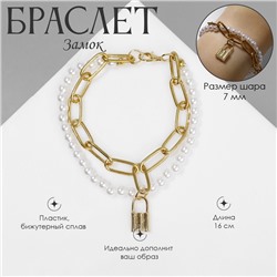 Браслет жемчуг «Замок» шар №8, цвет бело-серый в золоте, L=16 см