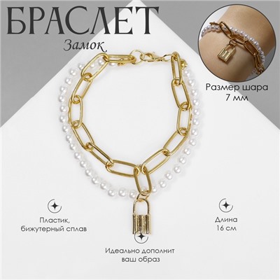 Браслет жемчуг «Замок» шар №8, цвет бело-серый в золоте, L=16 см