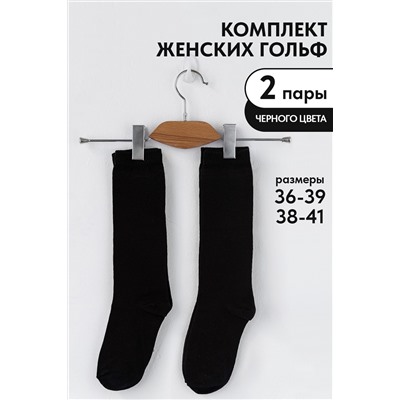 Гольфы женские Графика (гладь) (набор 2 пары)