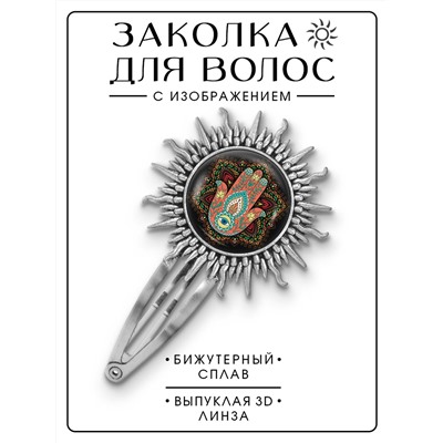 HZG-0172 Заколка Хамса
