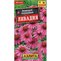 1754 Эхинацея пурпурная Ливадия 0,3гр