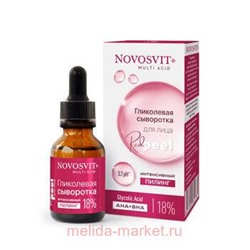 NOVOSVIT СЫВОРОТКА ДЛЯ ЛИЦА ГЛИКОЛЕВАЯ ИНТЕНСИВНЫЙ ПИЛИНГ 18% 25МЛ