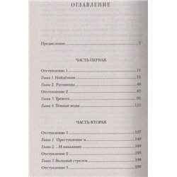 Уценка. Сотник. Кузнечик. Роман