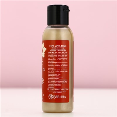 Подарочный набор новогодний женский «Сладкого года»: гель для душа 100 мл и бомбочка для ванны 40 г, Чистое счастье