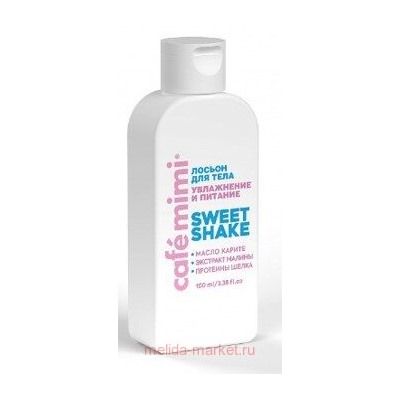 CAFE MIMI CLS Лосьон для тела Sweet Shake Увлажнение и питание 100 мл 512515