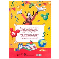 Диплом на выпускной «Выпускник детского сада» 2 файла, А4, Микки Маус