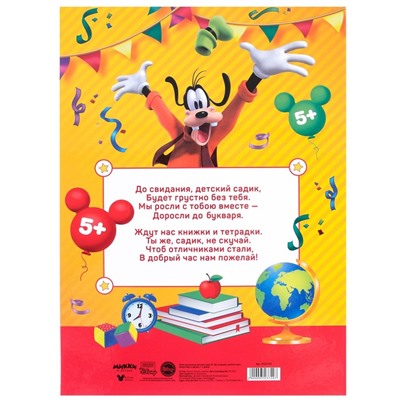 Диплом на выпускной «Выпускник детского сада» 2 файла, А4, Микки Маус