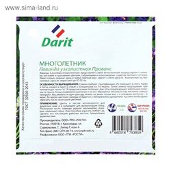 Семена цветов Лаванда узколистная "Прованс", Мн, DARIT 0,1 г