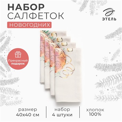 Набор сервировочных салфеток "Этель" Spruce mood 40х40 см,4 штуки, 100% хлопок, саржа 190 гр/м2