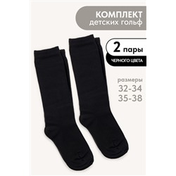 Гольфы детские Графика (гладь) (набор 2 пары)