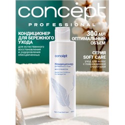 CONCEPT ST Кондиционер д/бережного ухода за поврежденными волосами,  300мл