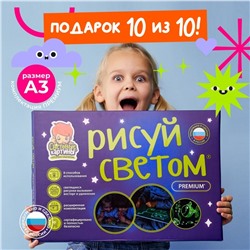 Набор для творчества А3 "Рисуй светом - ПРЕМИУМ"