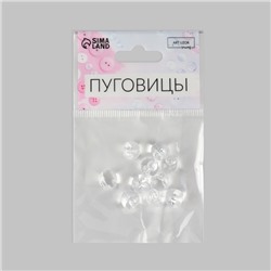 Набор пуговиц на полуножке «Шарики», d=10 мм, 10 шт., цвет прозрачный