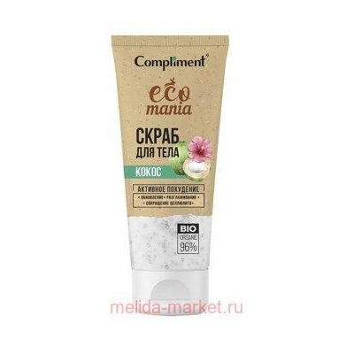 Compliment Ecomania Скраб для тела Кокос 200 мл 5120