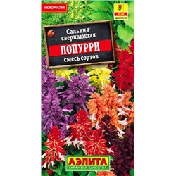 Семена Сальвия Попурри, арт.: 10907