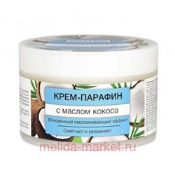 Ф-564 Hands & Body Крем-парафин с маслом кокоса 450мл