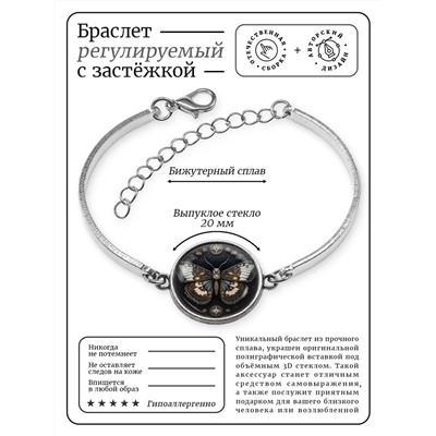 BSI-0048 Браслет металлический Бабочка