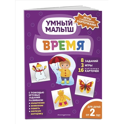 Время