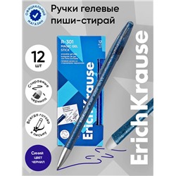 Ручка гелевая стираемая ErichKrause R-301 Magic Gel, узел 0.5 мм, чернила синие, длина линии письма 200 метров (цена за 1 шт.)
