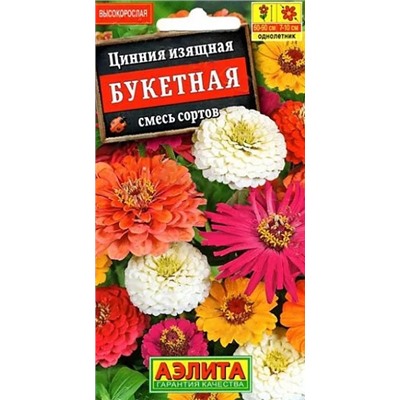 Семена Цинния Букетная смесь сортов, арт.: 5015
