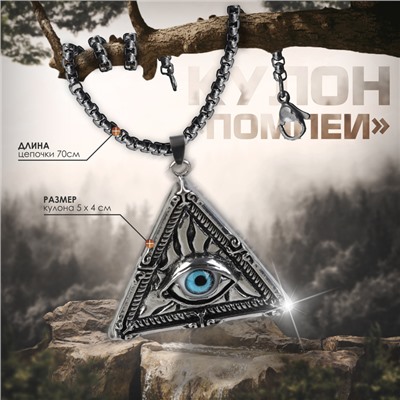 Кулон амулет на цепочке «Всевидящее око», голубой в чернёном серебре, 70 см