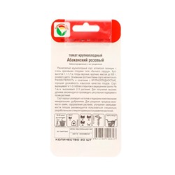 Семена Томат «Абаканский Розовый», раннеспелый, 20 шт., «Сибирский сад»