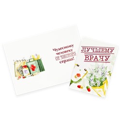 Поздравительная открытка- Лучшему врачу.