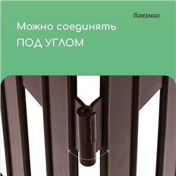Ограждение декоративное, 35×210 см, 5 секций, пластик, коричневое, GOTIKA, Greengo