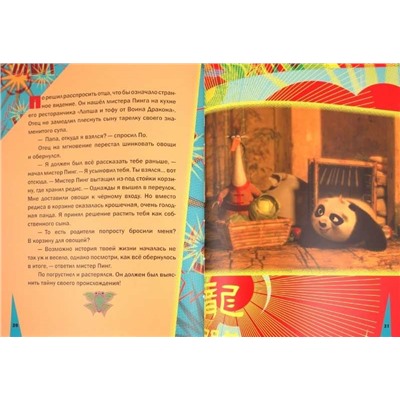 Кунг-фу панда 2. Кулинарная книга По и мистера Пинга. Киноклассика