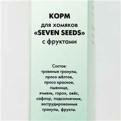 Корм Seven Seeds для хомяков, с фруктами, 500 г
