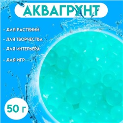 Аквагрунт, гидрогель декоративный для цветов «Жемчужный», зелёный, 50 г