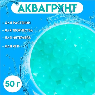 Аквагрунт, гидрогель декоративный для цветов «Жемчужный», зелёный, 50 г