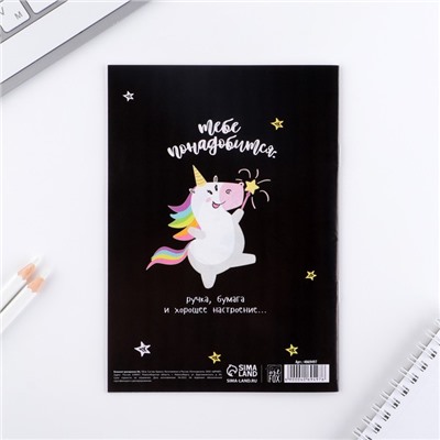 Блокнот раскраска 12 л., 130×180 «Раскрась свой день»