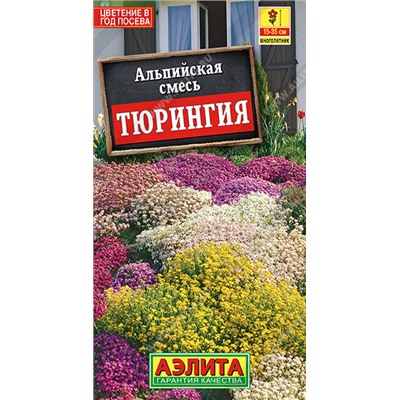1059 Альпийская смесь Тюрингия 0,3гр