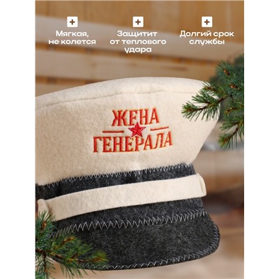 Шапка для бани "Жена генерала"
