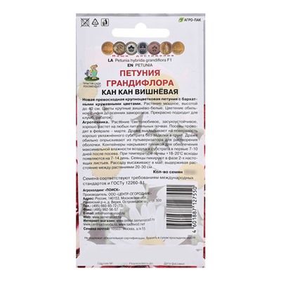 Семена цветов Петуния грандифлора "Как кан", вишнёвая, 10шт