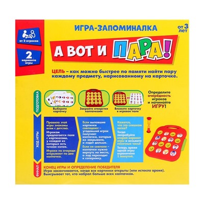 Настольная игра для детей на память «А вот и пара», мемо, от 2 игроков, 3+