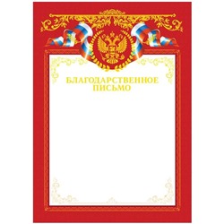 Благодарственное письмо А4, ArtSpace, мелованный картон, тиснение фольгой