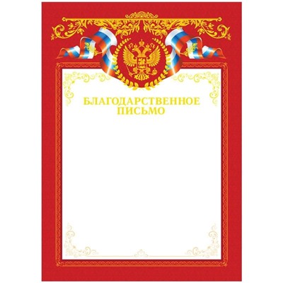 Благодарственное письмо А4, ArtSpace, мелованный картон, тиснение фольгой