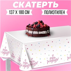 Скатерть «С днём рождения», 182×137 см